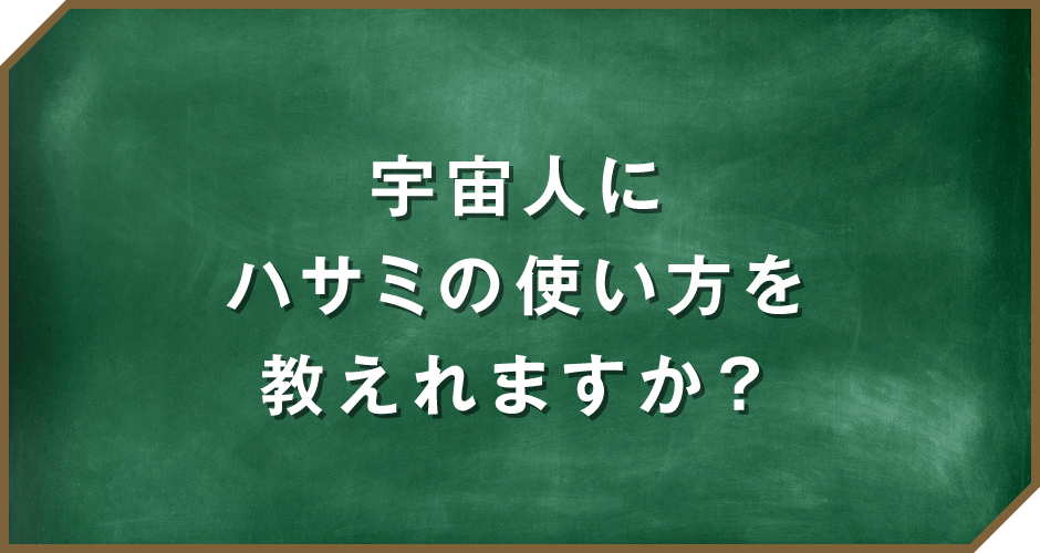 答えを覚えるより、考えることを好きになる